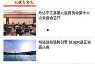 平江最新爆料消息新闻头条,揭秘重大新闻事件背后的真相