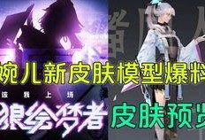 天狼新皮肤最新爆料图片,炫酷造型，光影交织，视觉盛宴即将开启