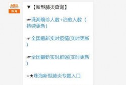 珠海爆料最新消息疫情情况,多区域调整防控措施，防控形势持续关注