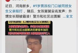 殴打男孩最新爆料,最新爆料揭露惊人内幕