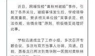 南浔教师爆料案件最新,揭开教育领域神秘面纱，真相即将揭晓